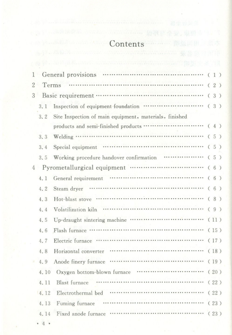 GBT50716-2011 重有色金属冶炼设备安装工程施工规范.pdf 第5页