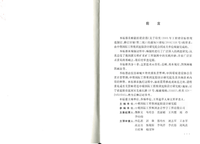 GBT50657-2011 煤炭露天采矿制图标准.pdf 第4页