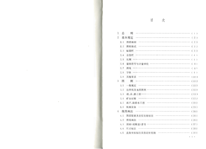 GBT50657-2011 煤炭露天采矿制图标准.pdf 第5页