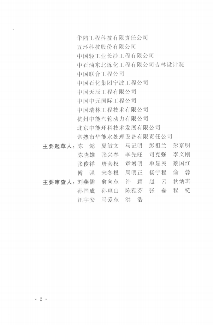 GBT50655-2011 化工厂蒸汽系统设计规范.pdf 第5页