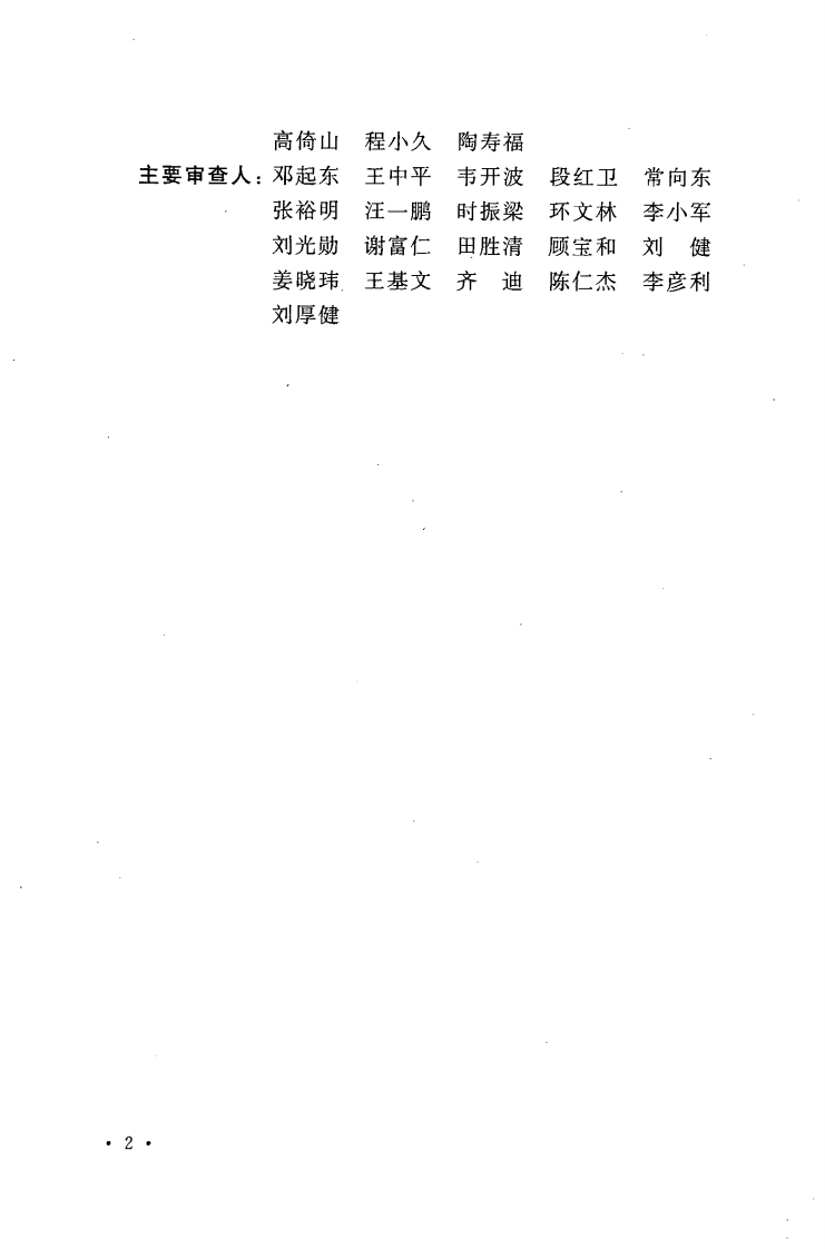 GBT50572-2010 核电厂工程地震调查与评价规范.pdf 第5页