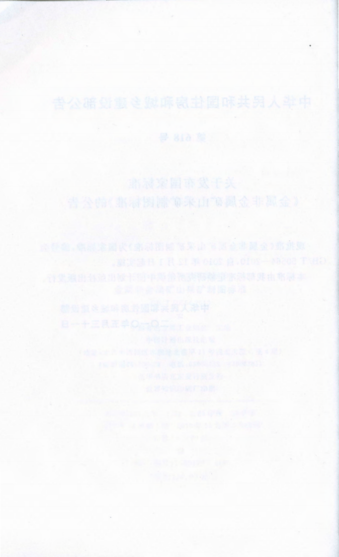 GBT50564-2010 金属非金属矿山采矿制图标准.pdf 第5页