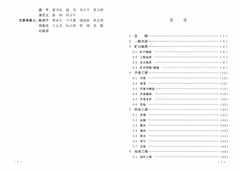 GBT50562-2010 煤炭矿井工程基本术语标准.pdf 第4页