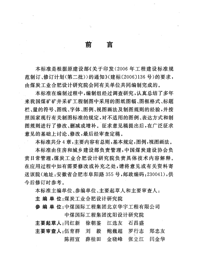 GBT50593-2010 煤炭矿井制图标准.pdf 第5页