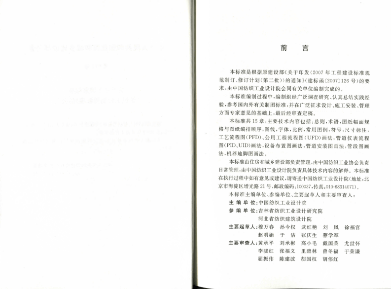 GBT50675-2011 纺织工程制图标准.pdf 第4页