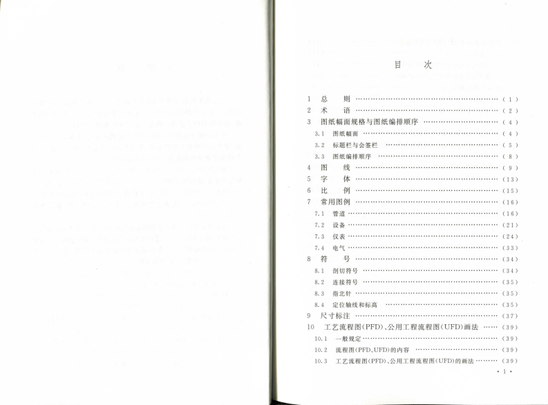 GBT50675-2011 纺织工程制图标准.pdf 第5页