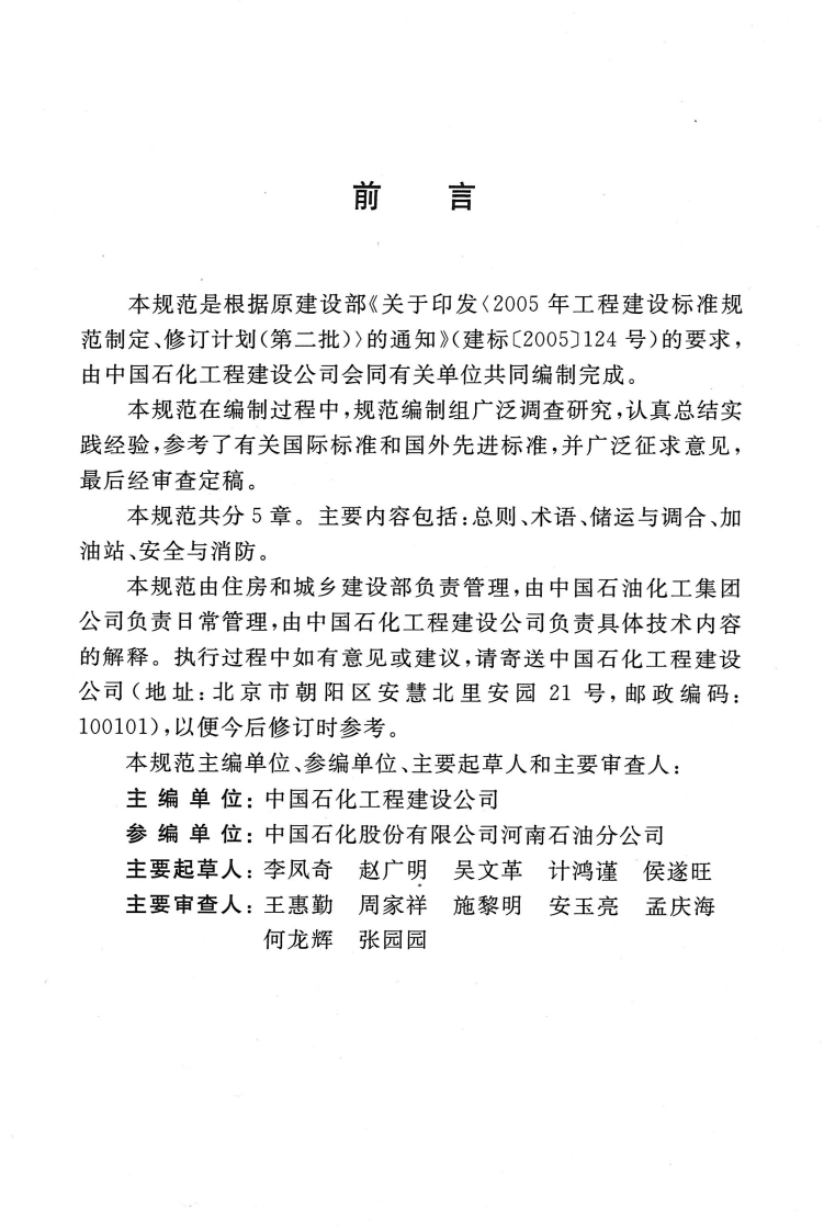 GBT50610-2010 车用乙醇汽油储运设计规范.pdf 第4页