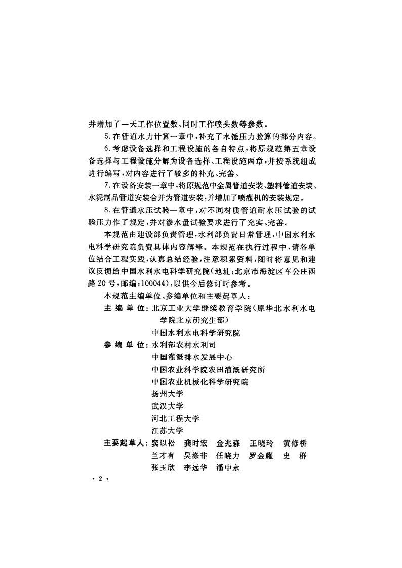 GB50085-2007T 喷灌工程技术规范.pdf 第5页