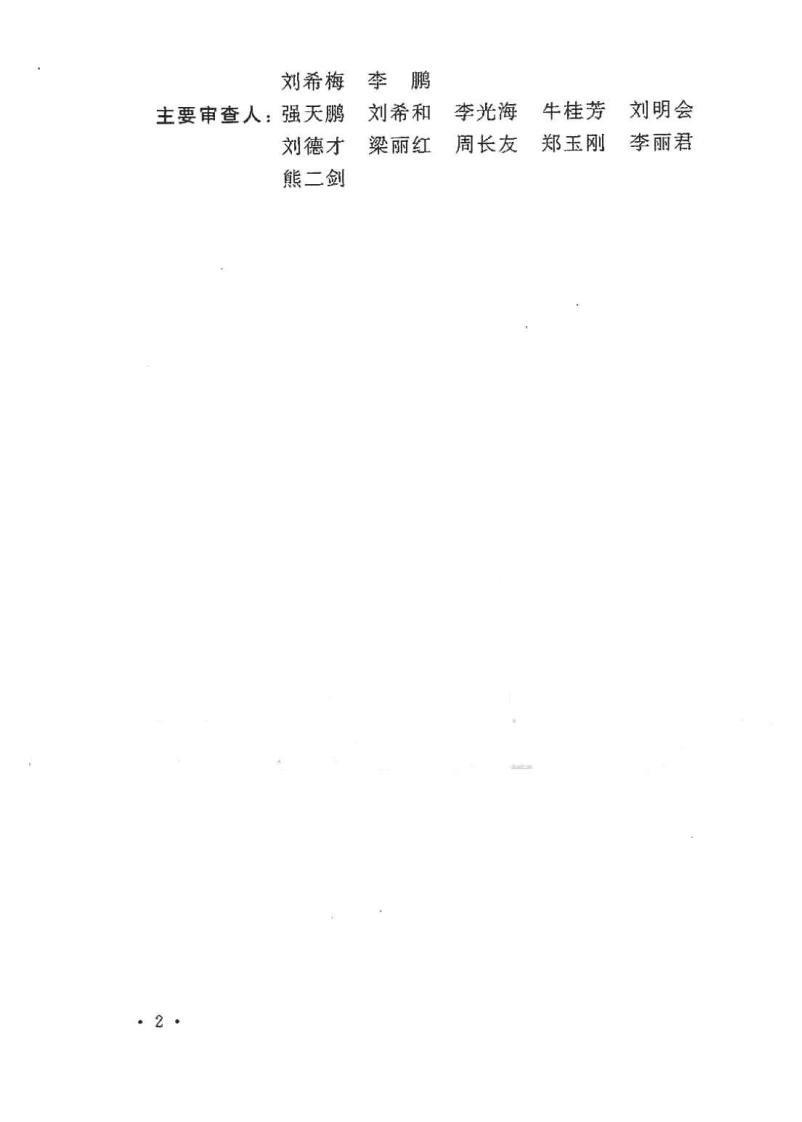 GBT50602-2010 球形储罐&gamma;射线全景曝光现场检测标准.pdf 第4页