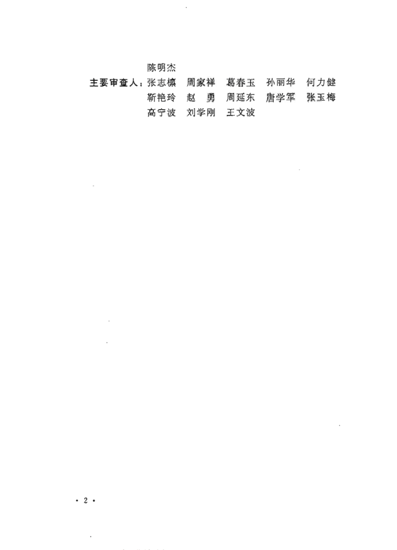 GBT50609-2010 石油化工工厂信息系统设计规范.pdf 第5页