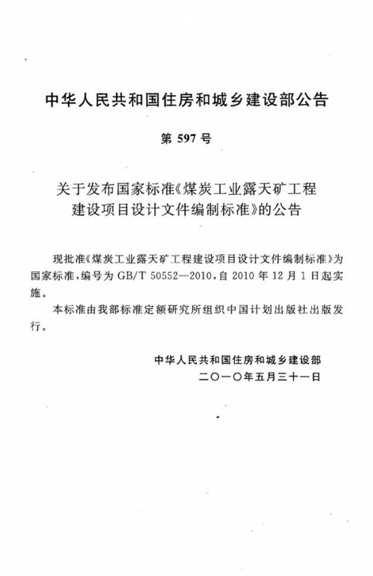 GBT50552-2010 煤炭工业露天矿工程建设项目设计文件编制标准.pdf 第4页