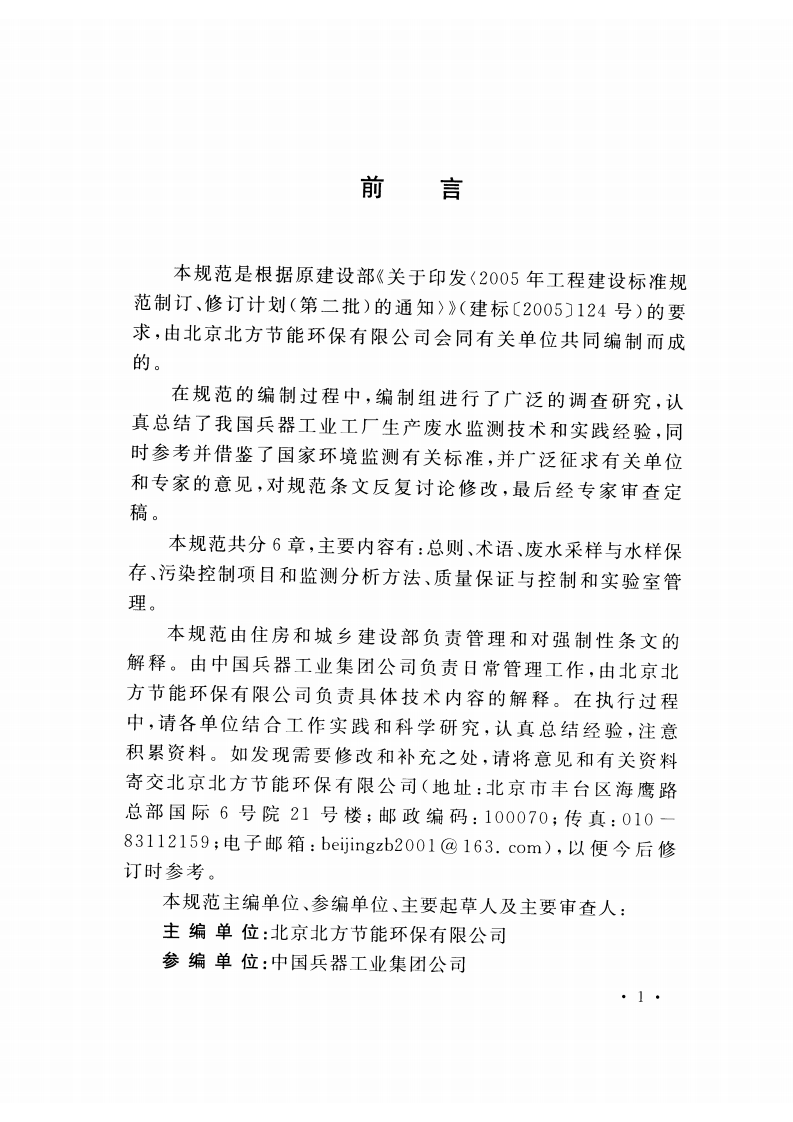 GBT50503-2014 兵器工业工厂废水监控规范.pdf 第5页