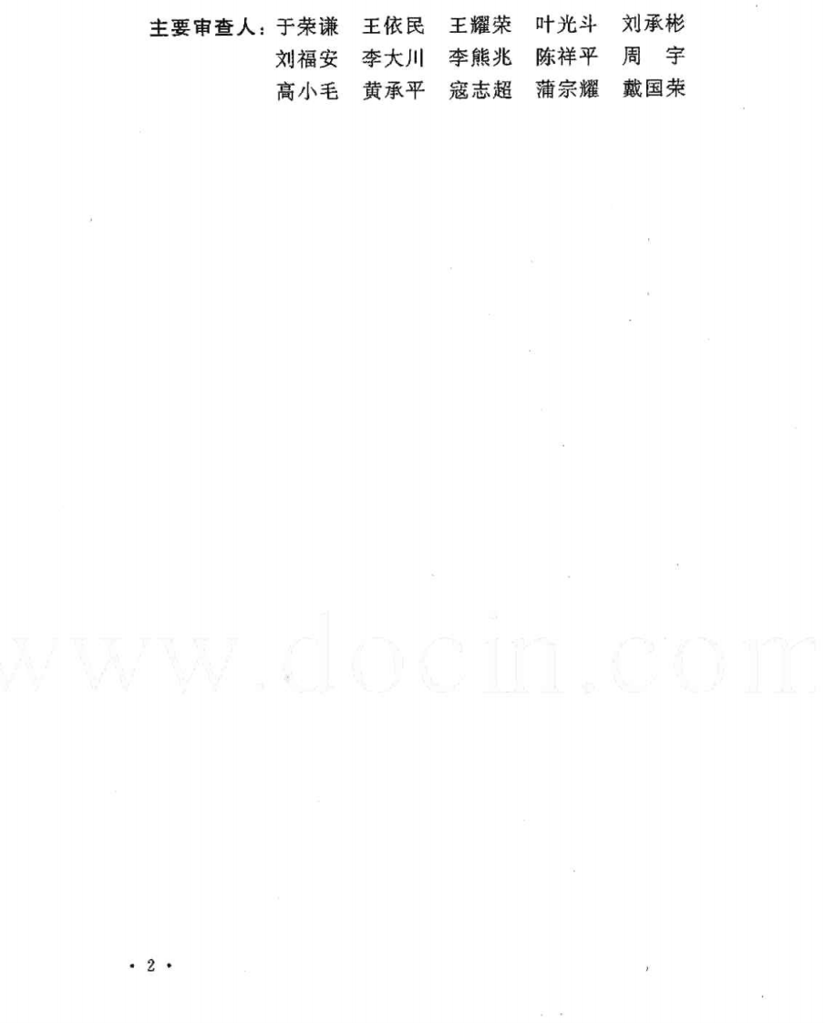 GBT50597-2010 纺织工程常用术语、计量单位及符标准.pdf 第4页