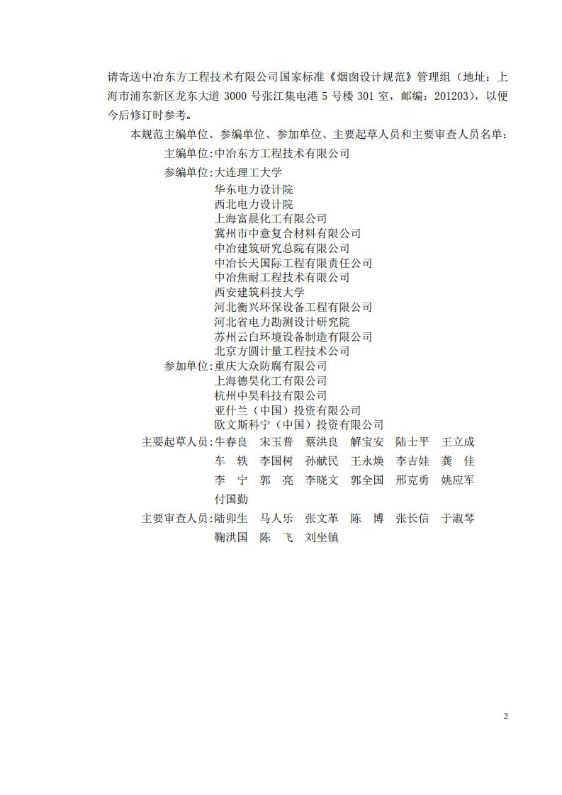 GB50051-2013 烟囱设计规范.pdf 第5页