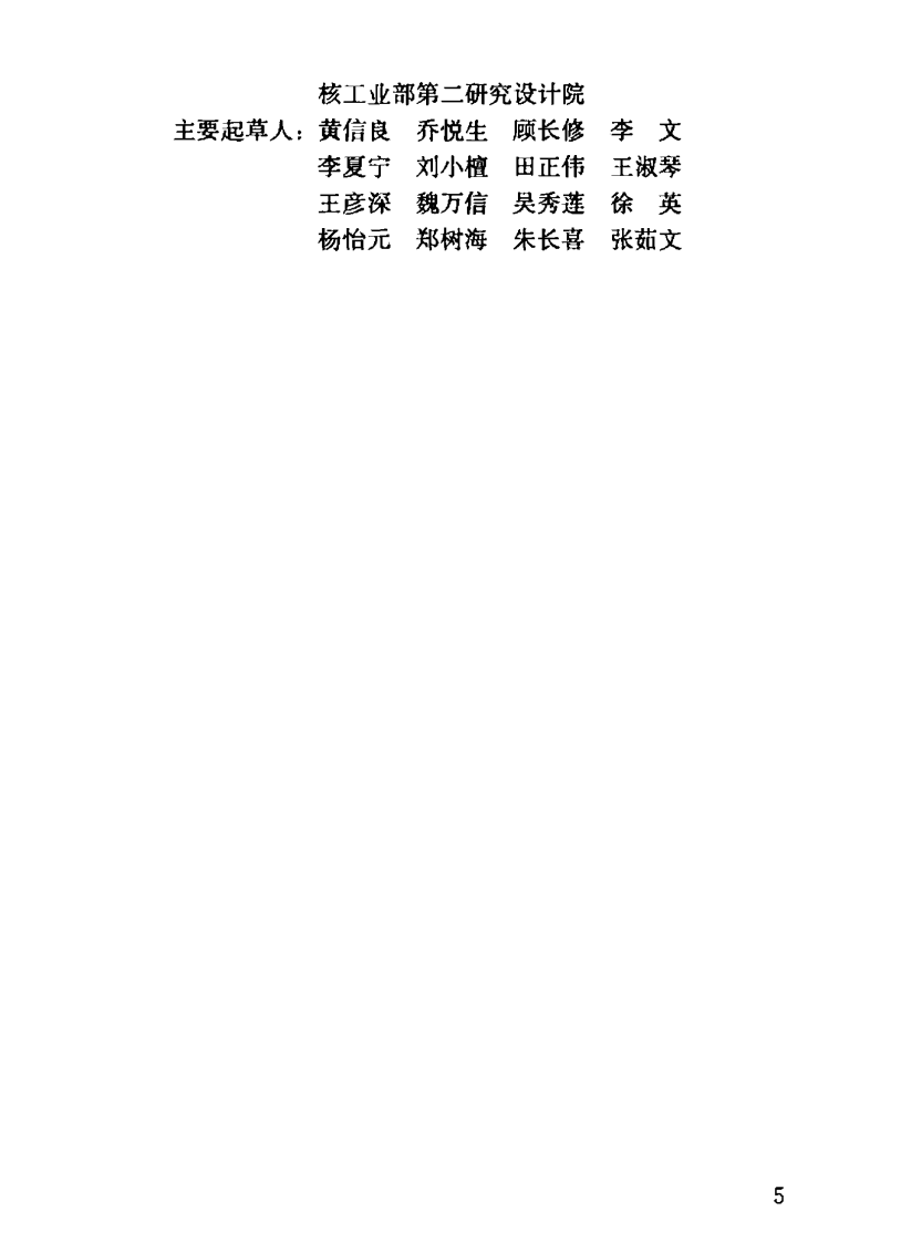 GBT50380-2006 工程建设设计企业质量管理规范.pdf 第5页