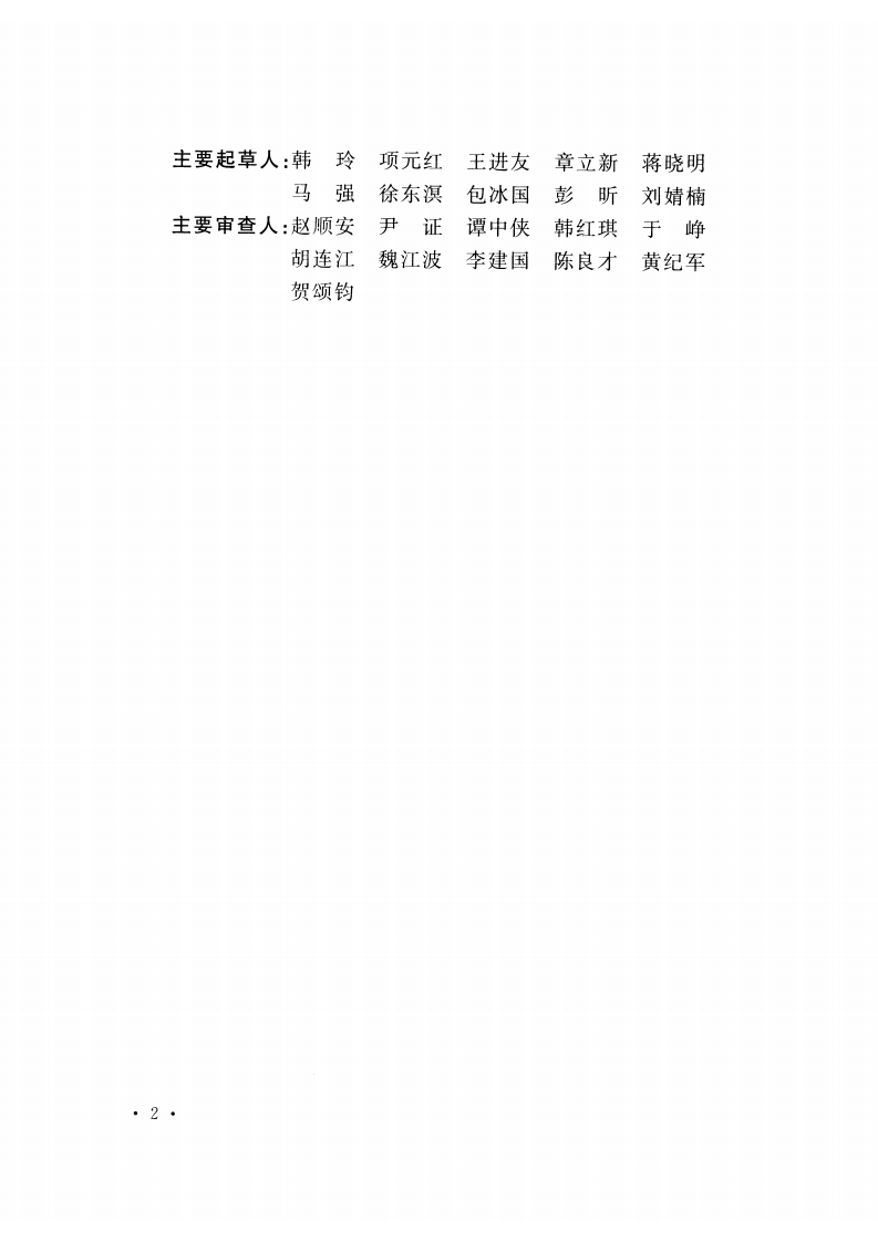 GBT50392-2016 机械通风冷却塔工艺设计规范.pdf 第5页