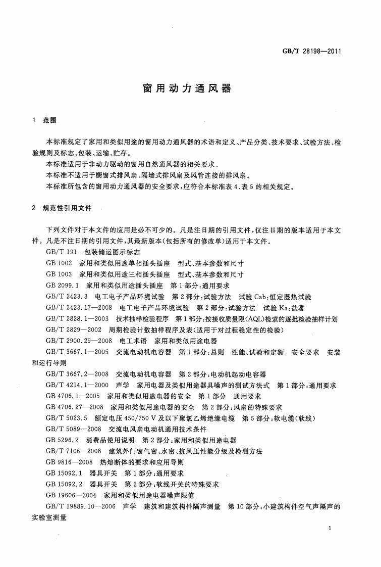 GBT28198-2011 窗用动力通风器.pdf 第4页