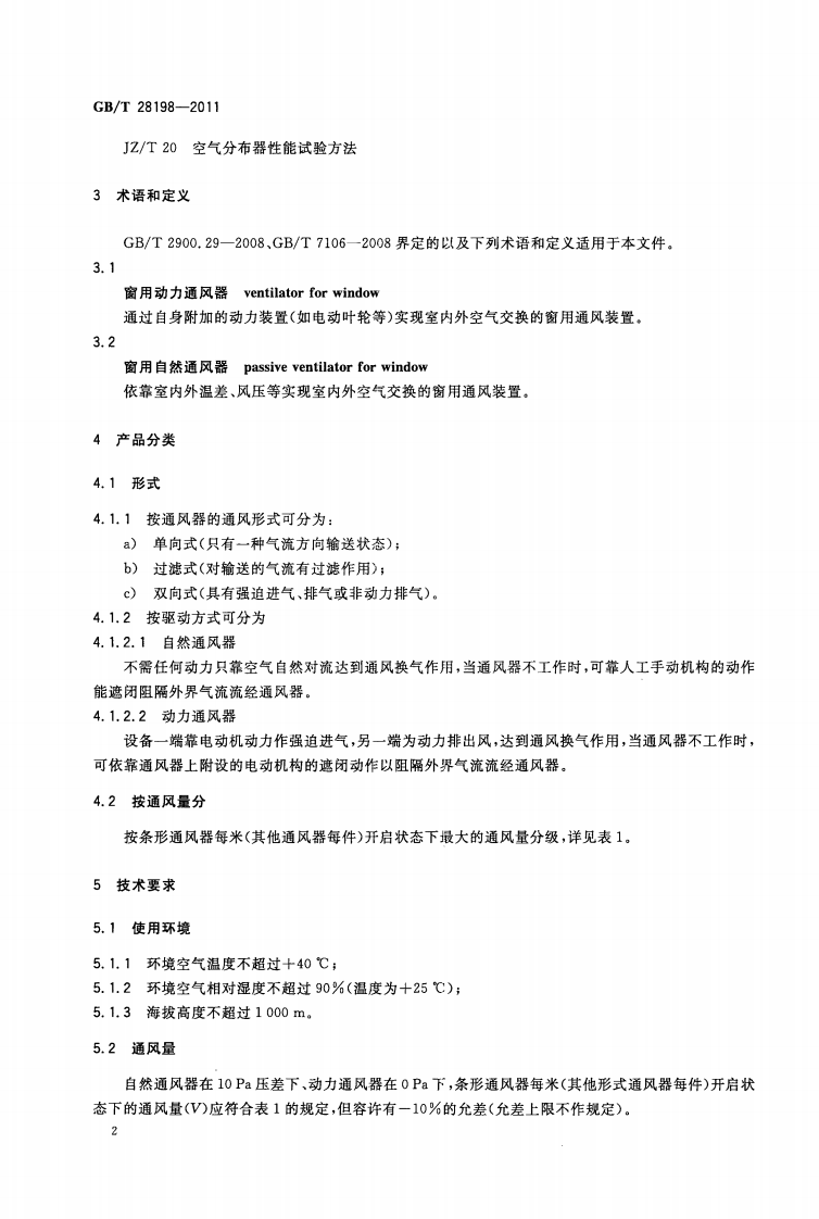 GBT28198-2011 窗用动力通风器.pdf 第5页