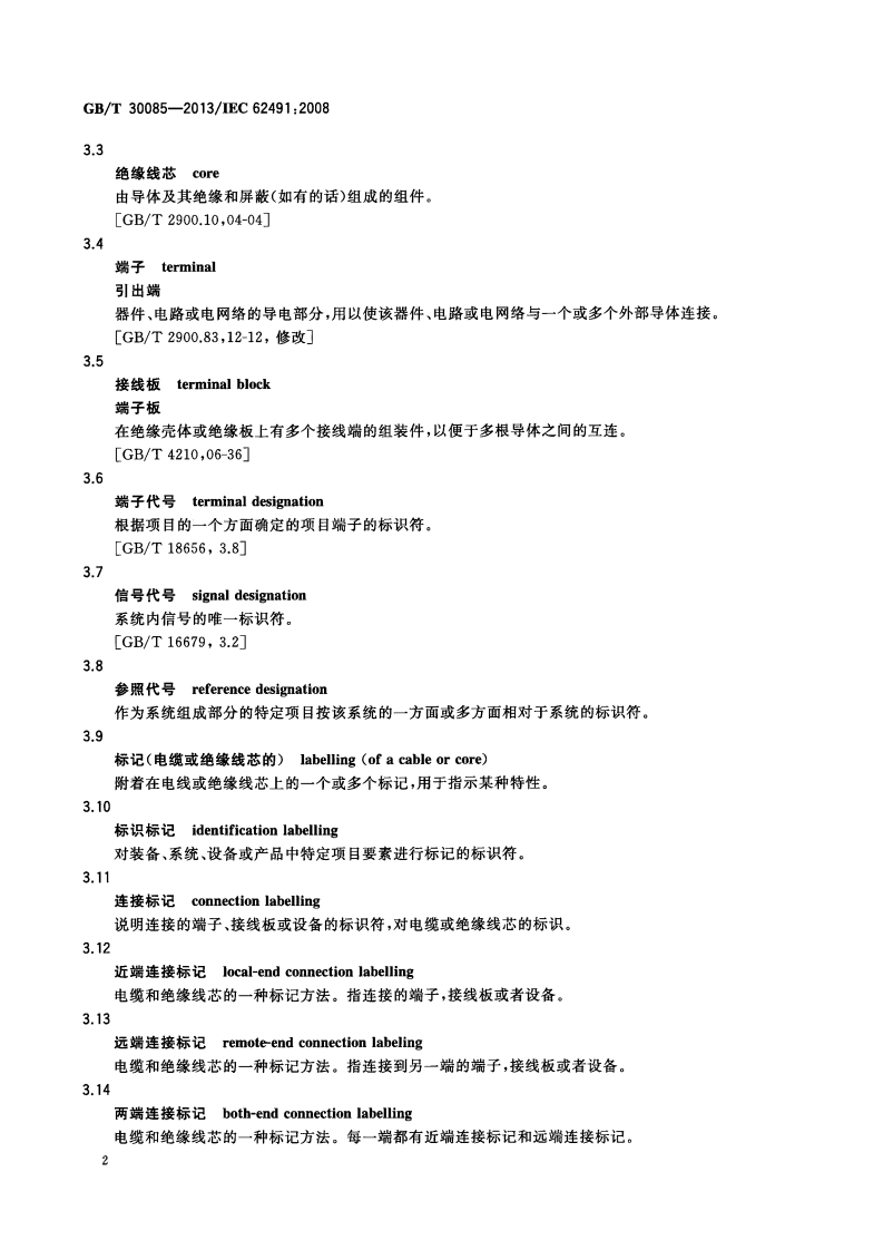 GBT30085-2013 工业系统装置和设备及工业产品 电缆和电线的标记.pdf 第5页