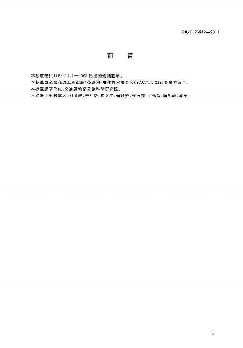 GBT26942-2011 环形线圈车辆检测器.pdf 第3页