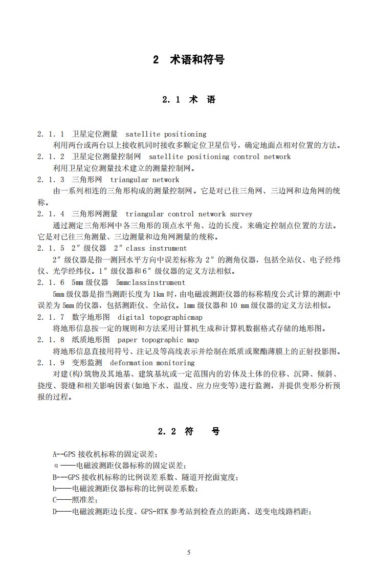 GB50026-2007 工程测量规范.pdf 第5页