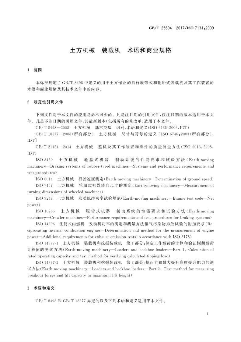 GBT25604-2017 土方机械 装载机 术语和商业规格.pdf 第5页