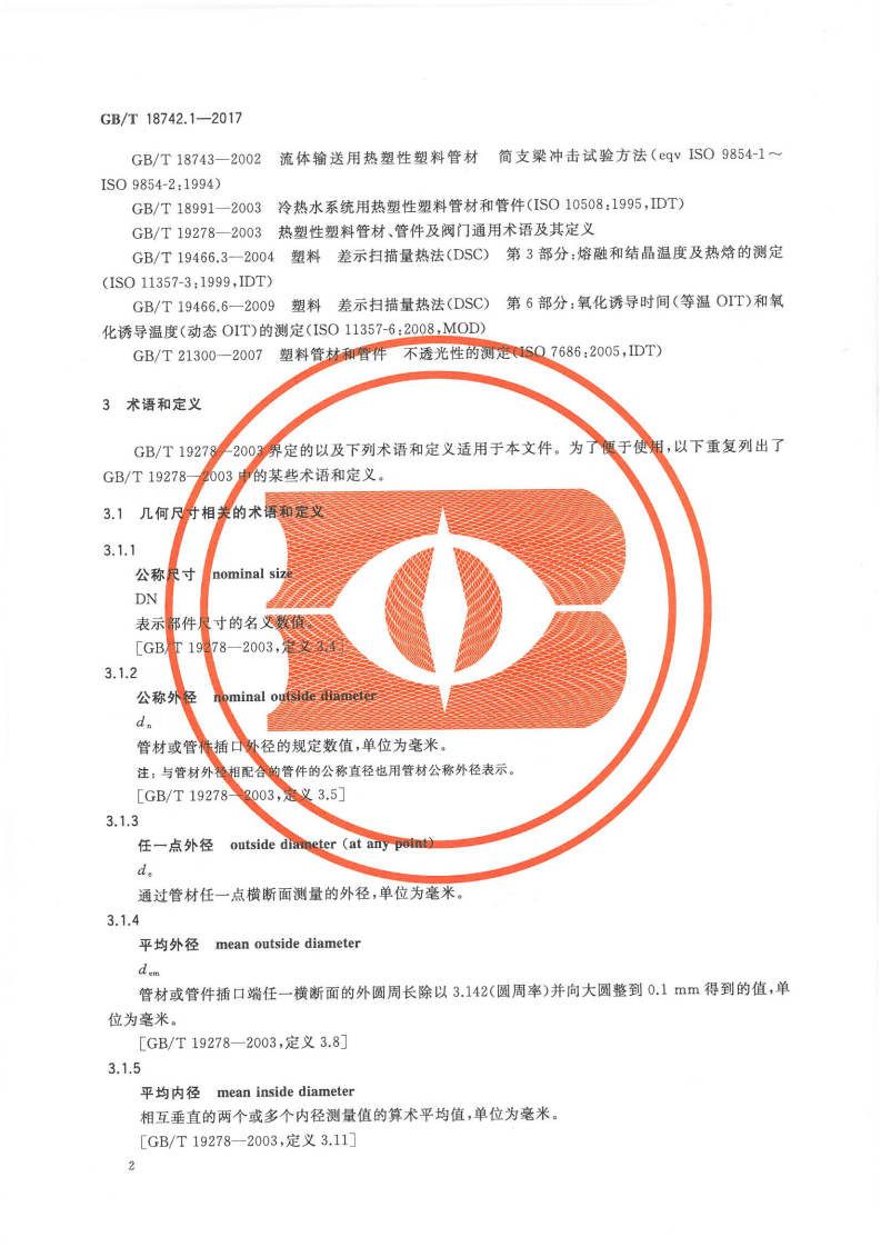 GBT18742.1-2017 冷热水用聚丙烯管道系统 第1部分总则.pdf 第4页