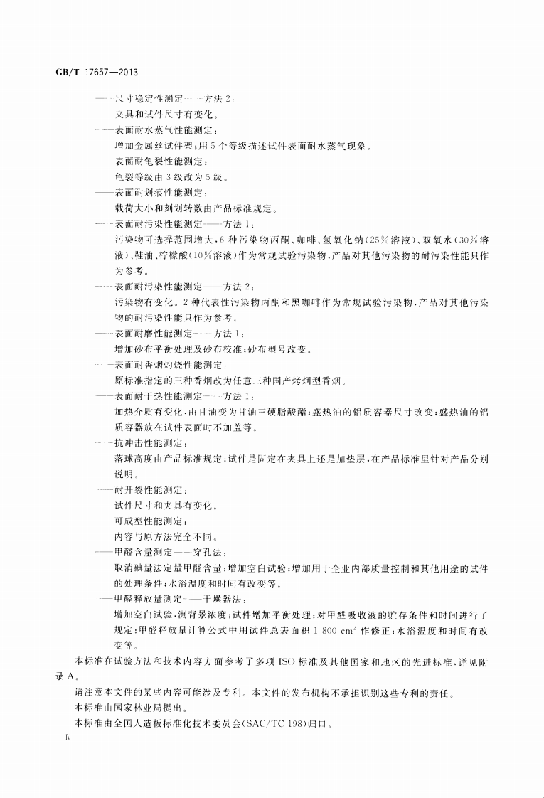 GBT17657-2013 人造板及饰面人造板理化性能试验方法.pdf 第5页