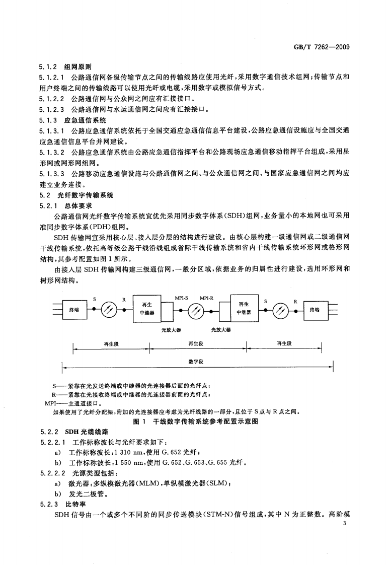 GBT7262-2009 路通信技术要求及设备配置.pdf 第5页