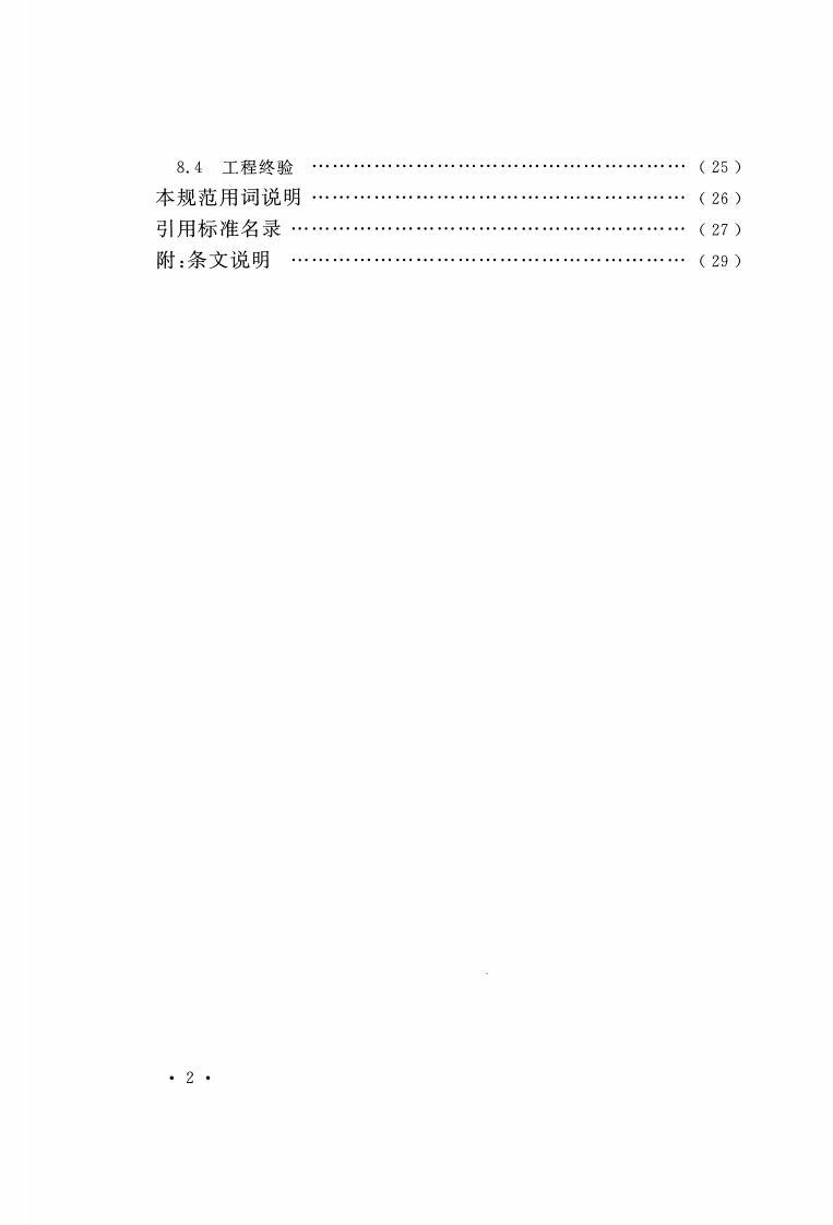 GB51199-2016 通信电源设备安装工程验收规范.pdf 第5页