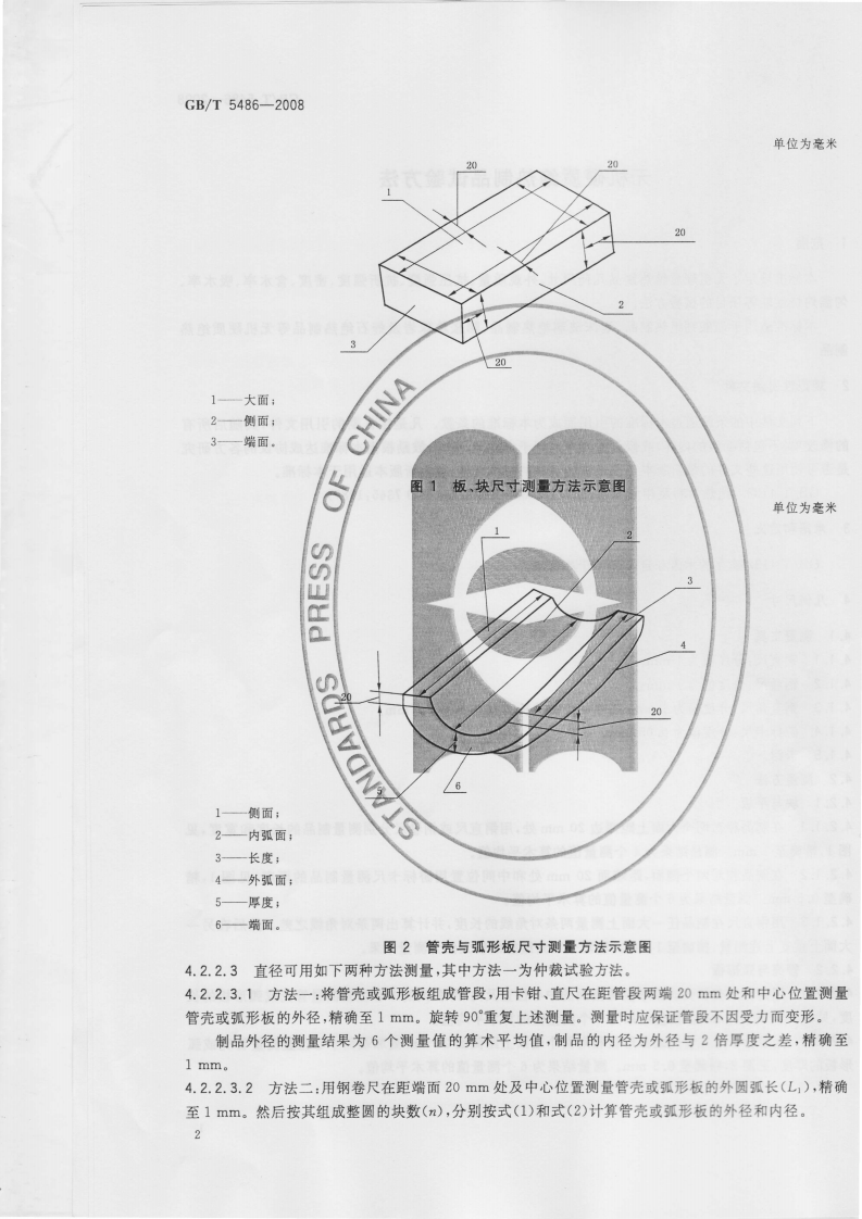GBT5486-2008 无机硬质绝热制品试验方法.pdf 第3页
