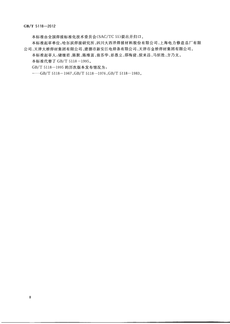 GBT5118-2012 热强钢焊条.pdf 第4页