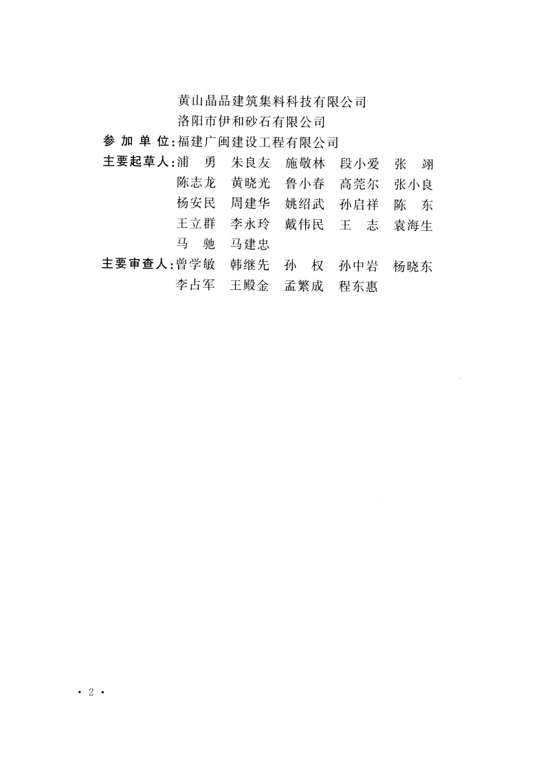 GB51186-2016 机制砂石骨料工厂设计规范.pdf 第5页