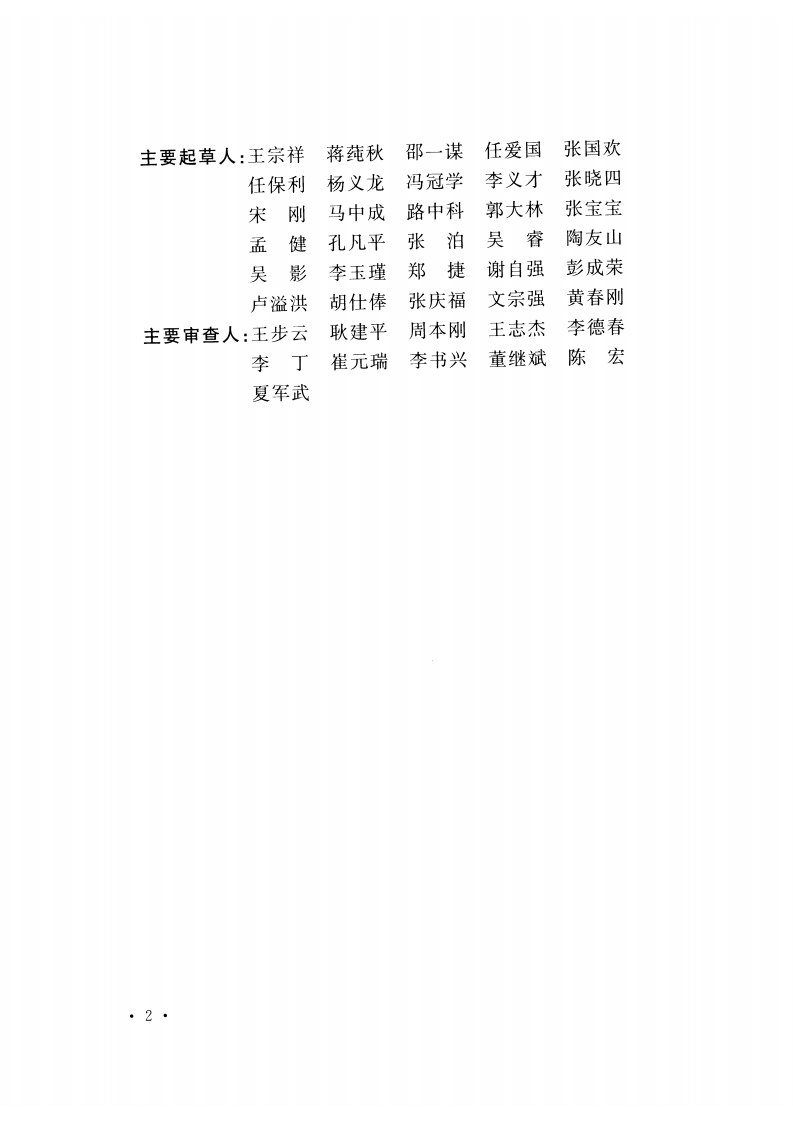 GB51185-2016 煤炭工业矿井抗震设计规范.pdf 第5页