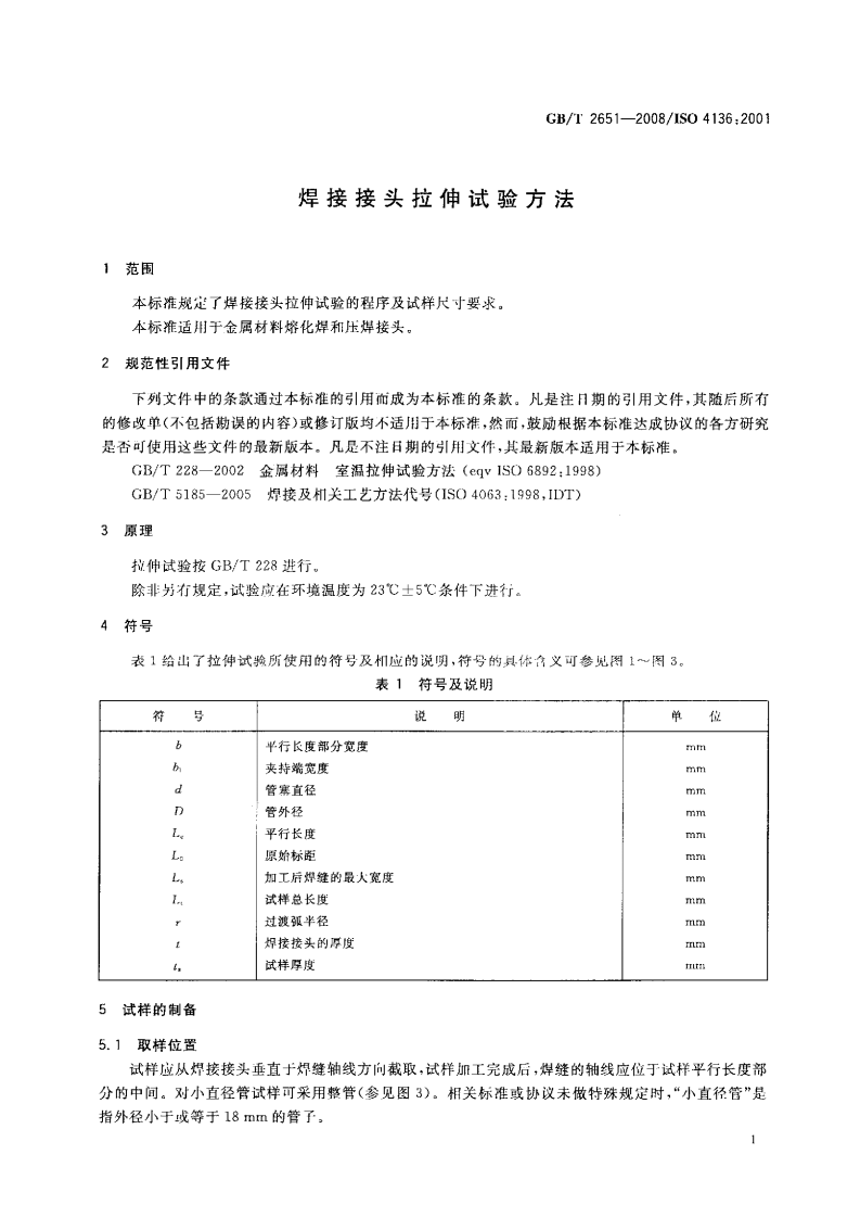 GBT2651-2008 焊接接头拉伸试验方法.pdf 第3页