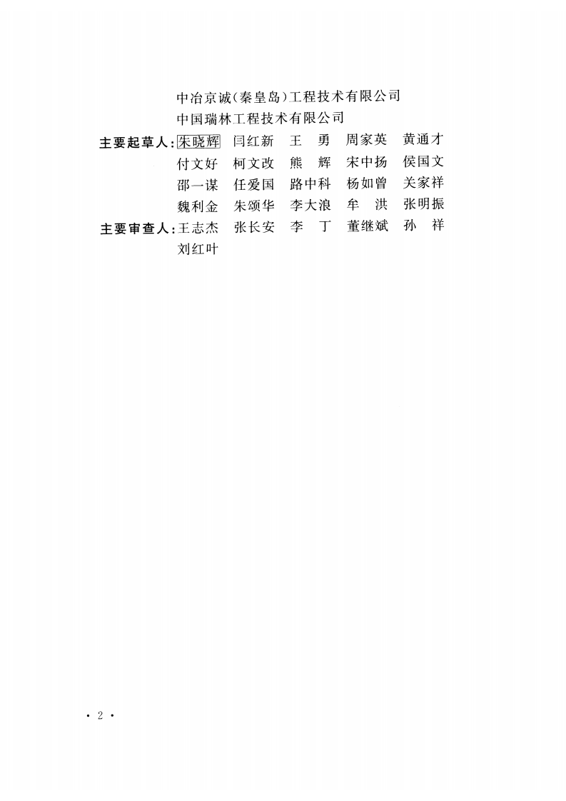GB51184-2016 矿山提升井塔设计规范.pdf 第5页