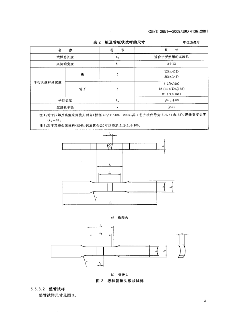 GBT2651-2008 焊接接头拉伸试验方法.pdf 第5页