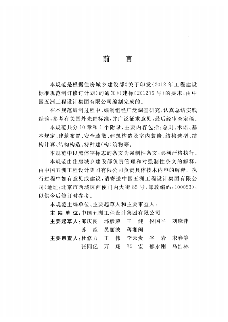 GB51182-2016 火炸药及其制品工厂建筑结构设计规范.pdf 第4页