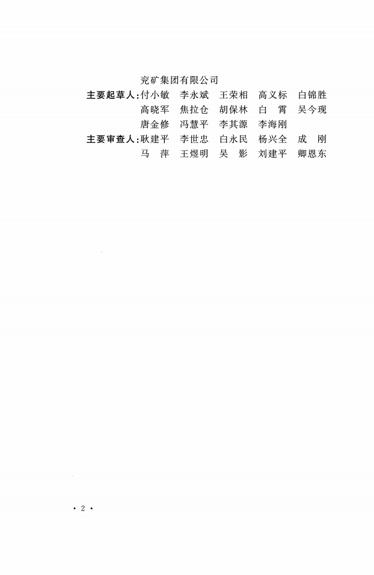 GB51179-2016 煤矿井下煤炭运输设计规范.pdf 第5页