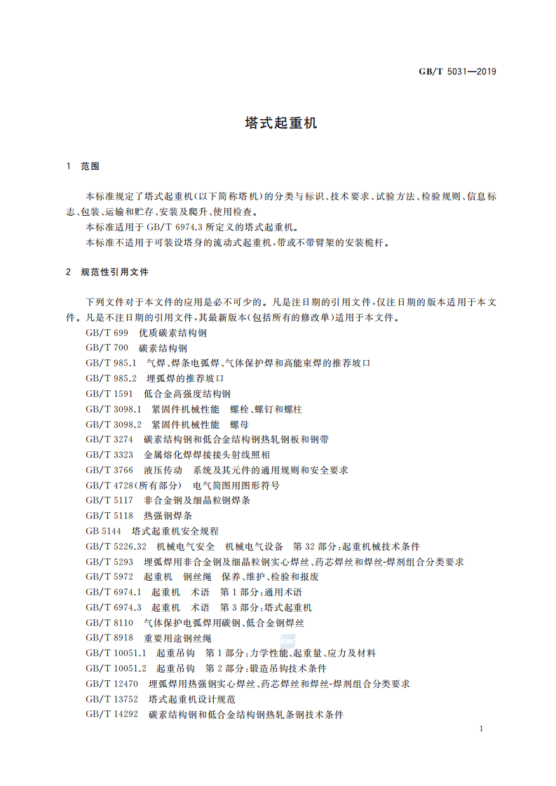 GBT_5031-2019_塔式起重机-最新规范.pdf 第4页