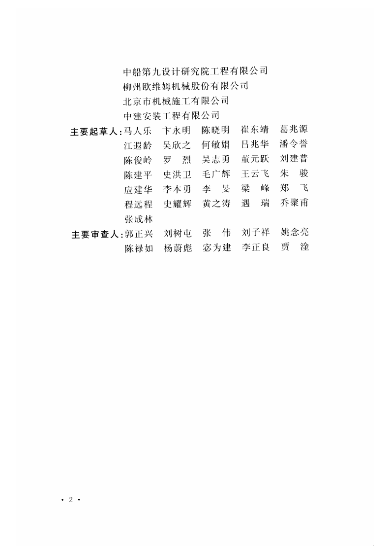 GB51162-2016 重型结构和设备整体提升技术规范.pdf 第5页