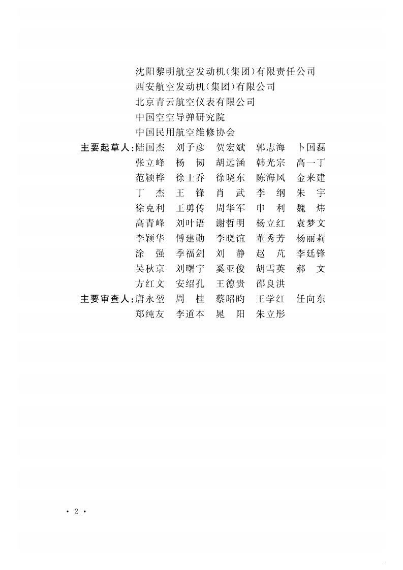 GB51170-2016 航空工业工程设计规范.pdf 第5页