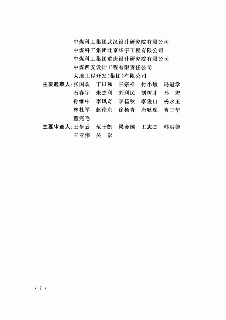 GB51144-2015 煤炭工业矿井建设岩土工程勘察规范.pdf 第5页