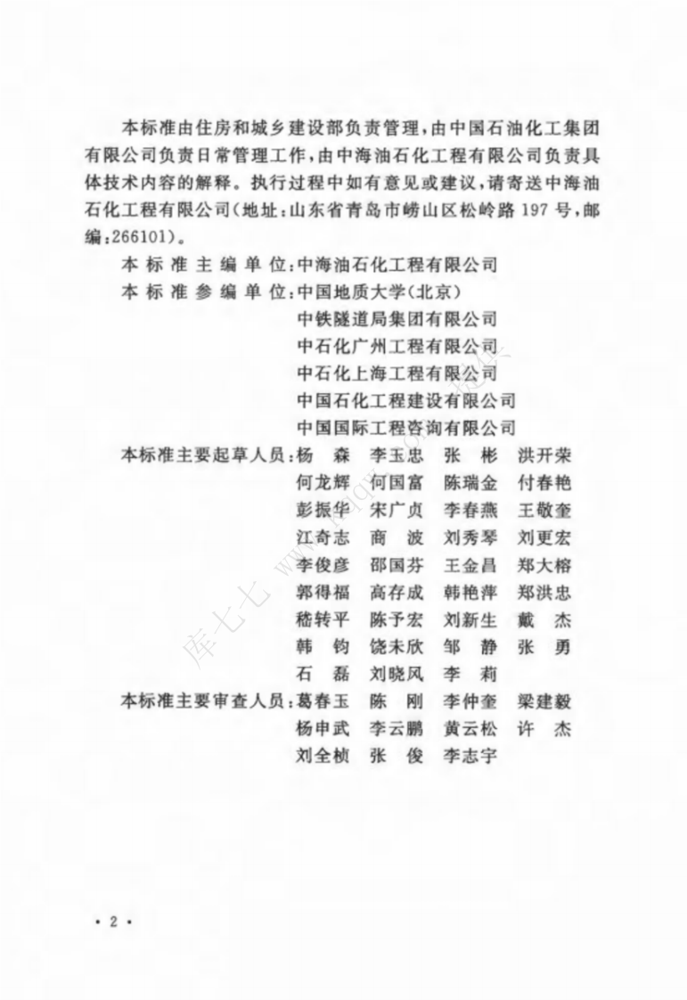 GBT_50455-2020_地下水封石洞油库设计标准.pdf 第5页