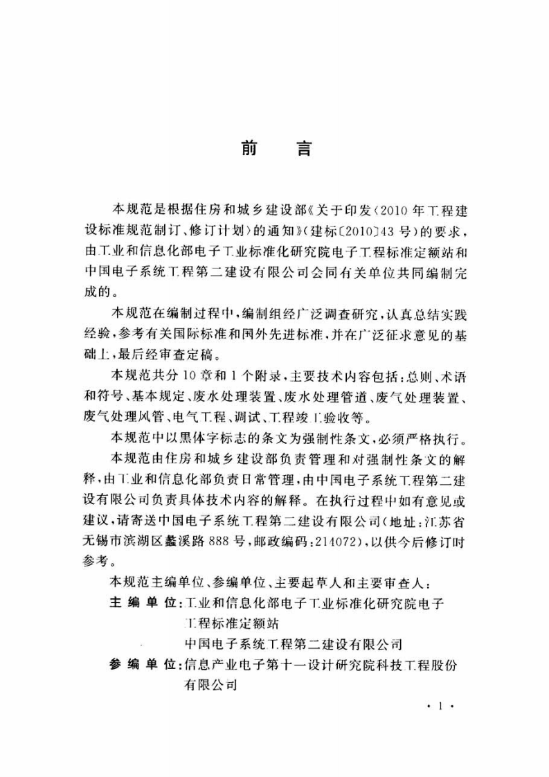 GB51137-2015 电子工业废水废气处理工程施工及验收规范.pdf 第5页