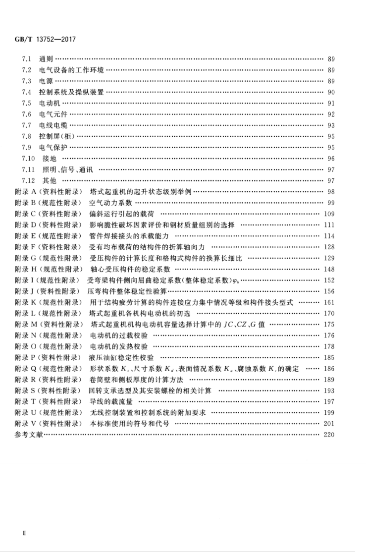 GBT13752-2017 塔式起重机设计规范.pdf 第3页