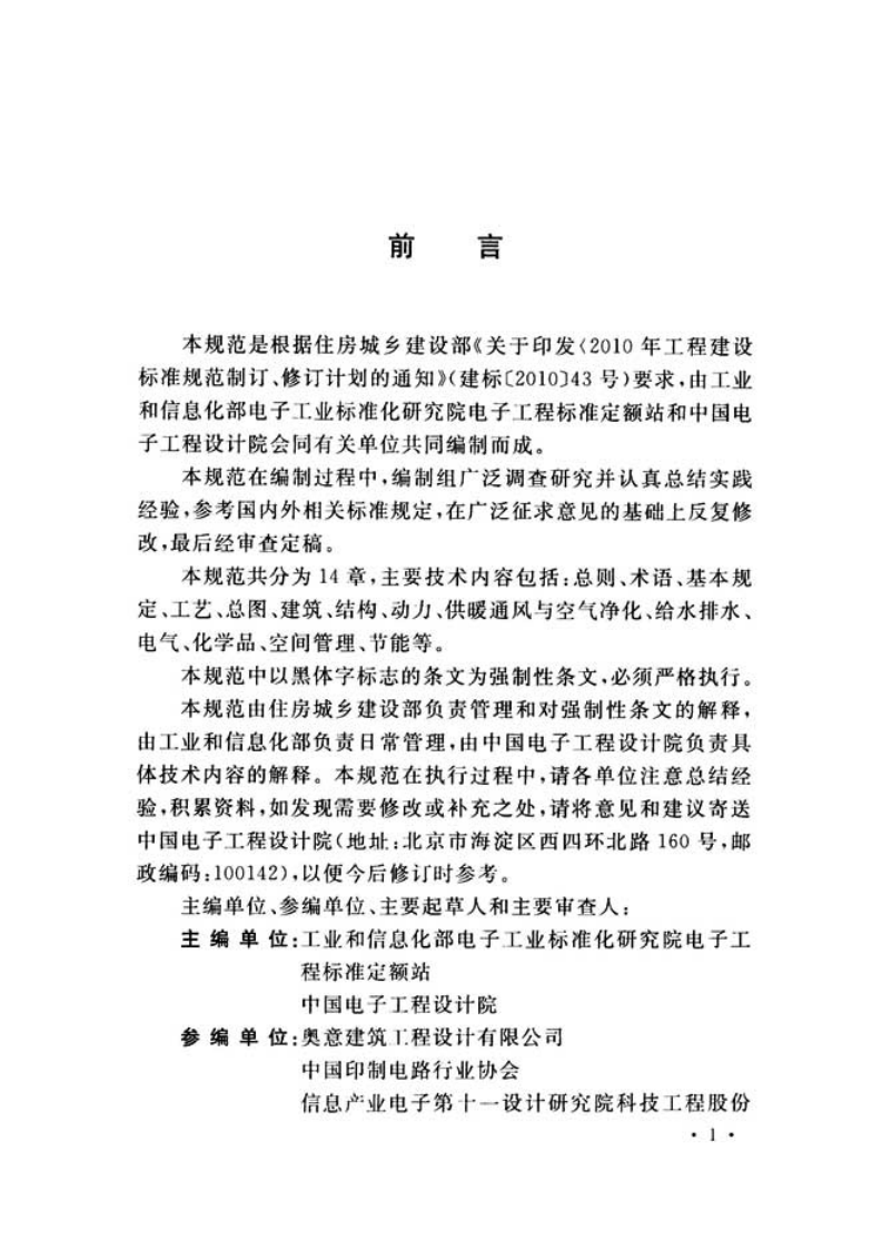 GB51127-2015 印刷电路板工厂设计规范.pdf 第5页