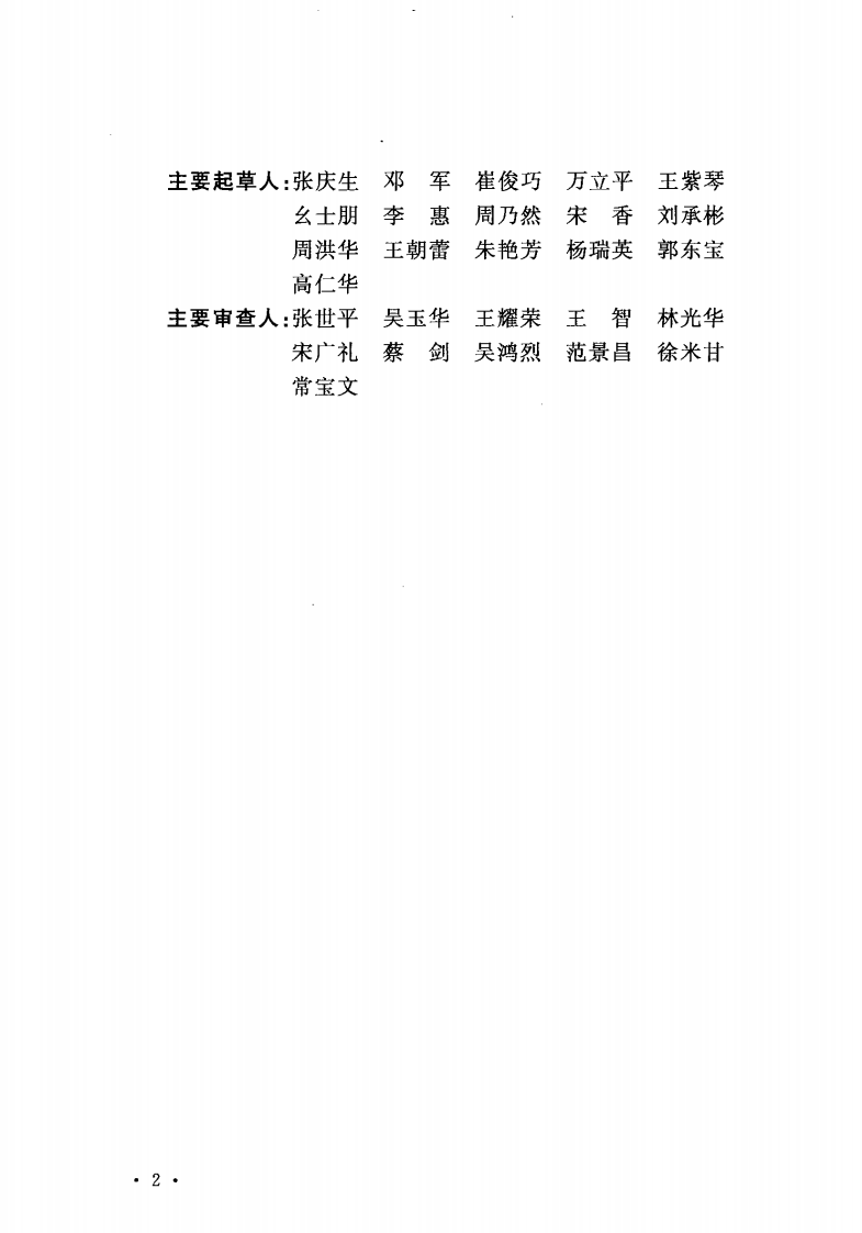 GB51112-2015 针织工厂设计规范.pdf 第5页