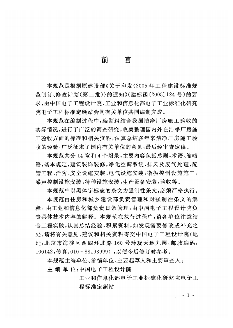 GB51110-2015洁净厂房施工及质量验收规范.pdf 第4页