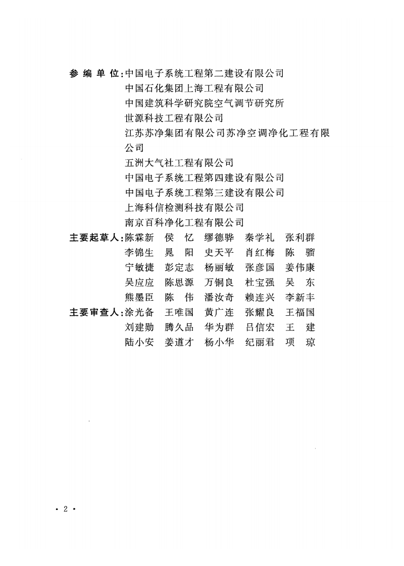 GB51110-2015洁净厂房施工及质量验收规范.pdf 第5页